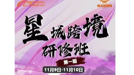 星城跨境研修班