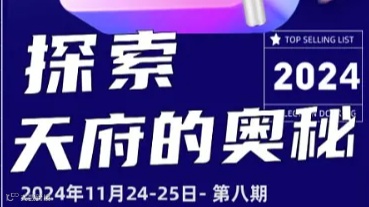 阿里巴巴重庆区域探索天府的奥秘