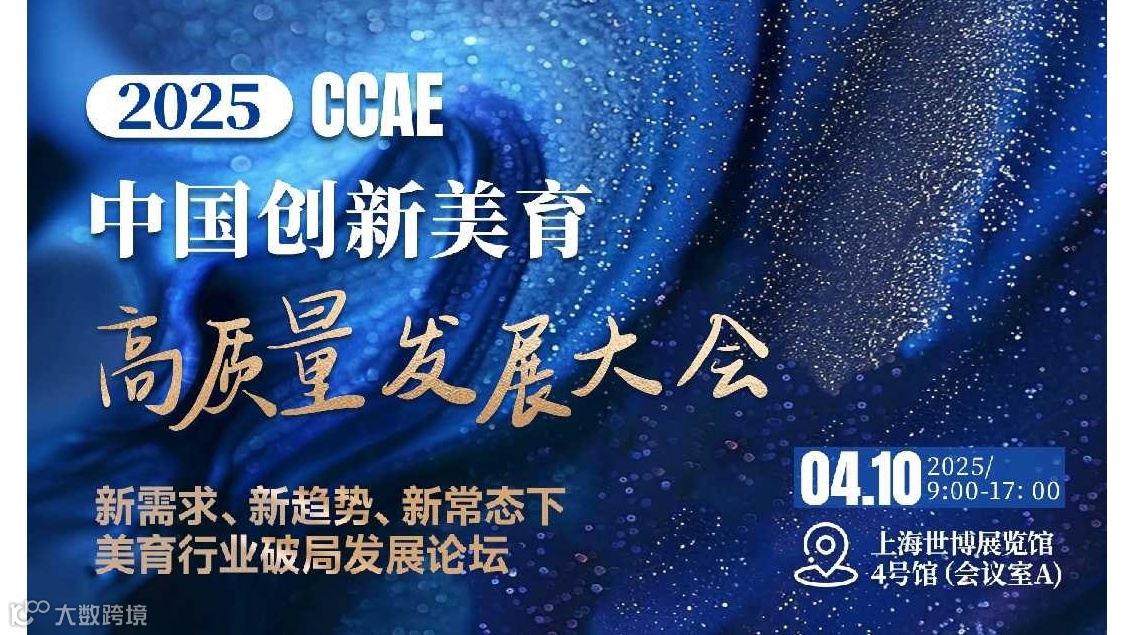 2025中国创新美育高质量发展大会