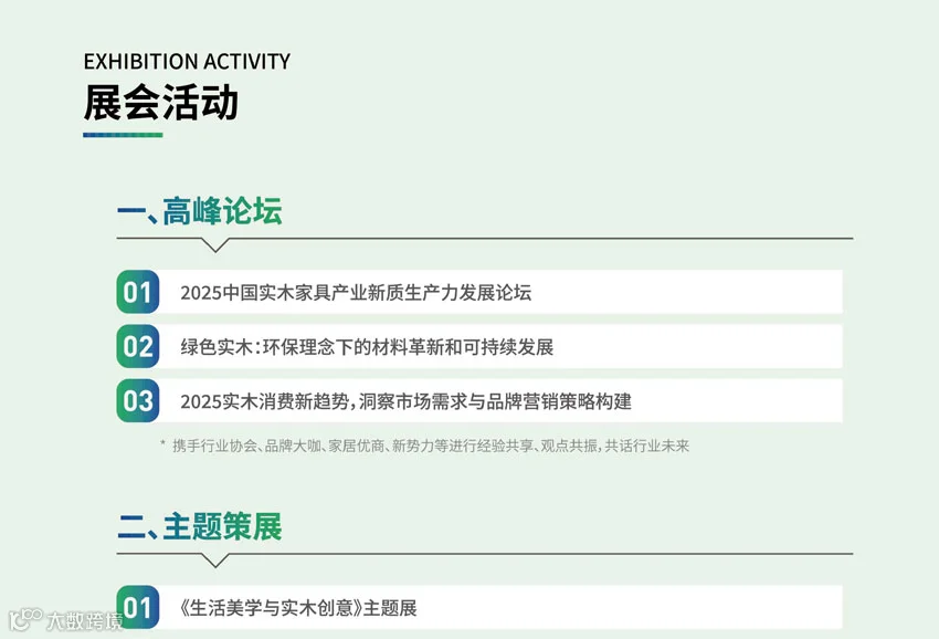 2025第8届中国·清丰绿色家居博览会