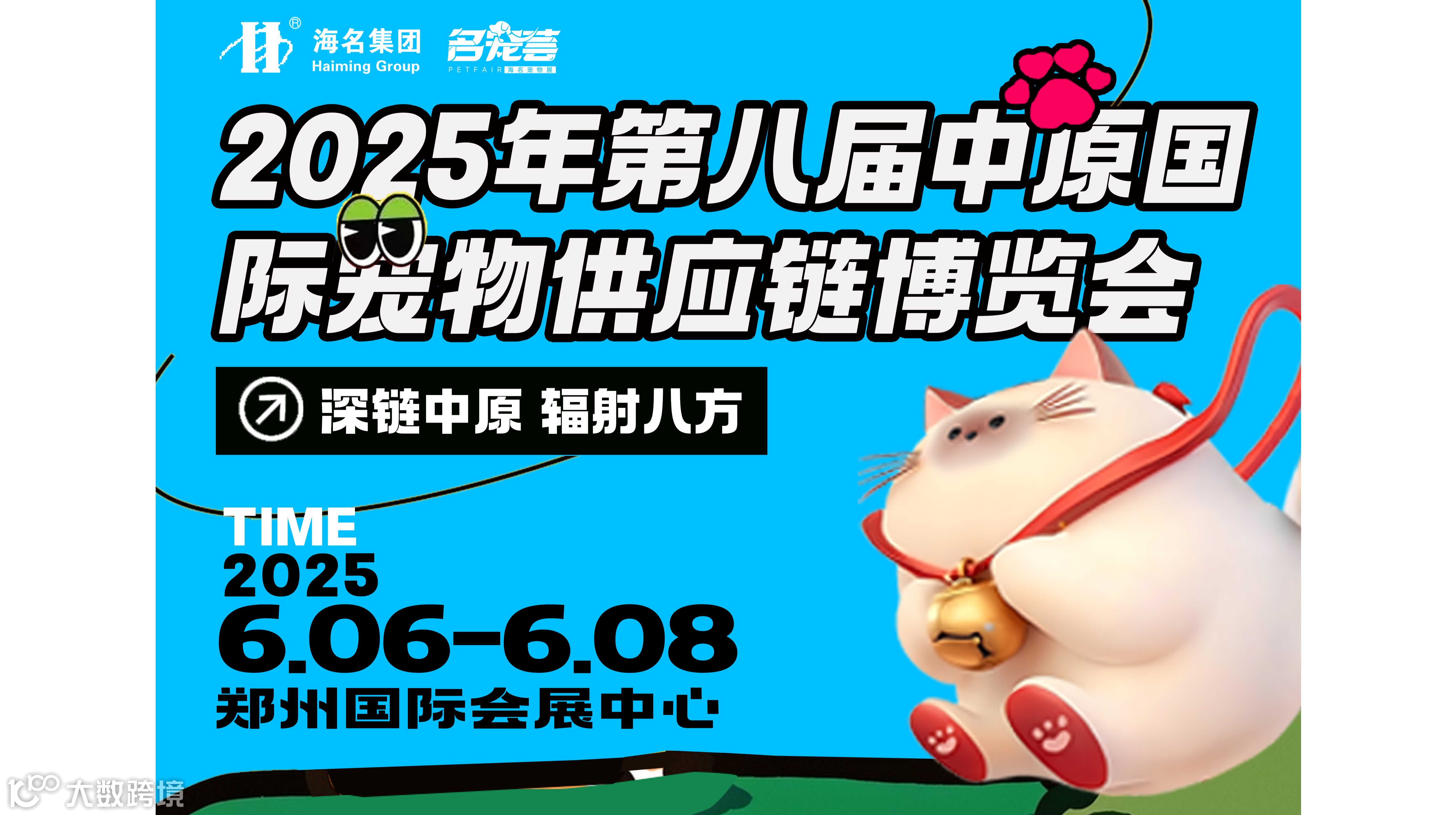 2025第八届中原国际宠物供应链博览会