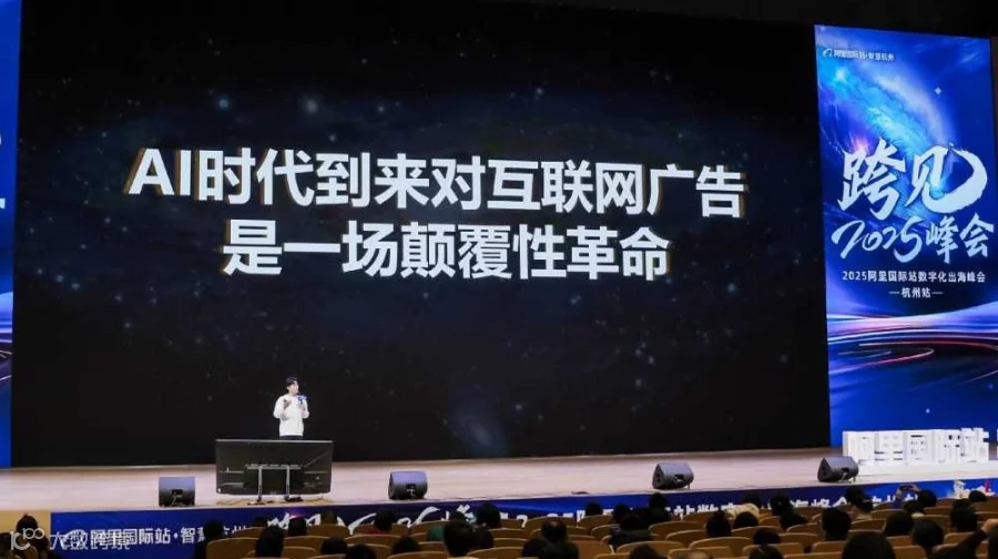 阿里跨境电商·出海第一站 | 外贸链路+选品推荐+AI运用 6月25日