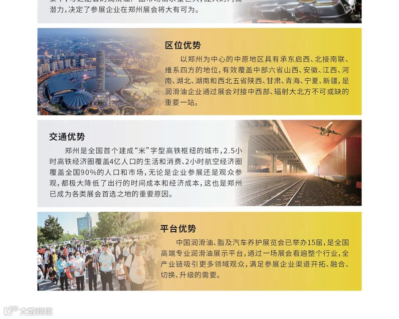 2025中国润滑油、脂及汽车养护展览会