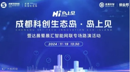 成都科创生态岛·岛上见