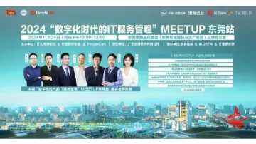 东莞 IT <em>服务</em>管理大会精彩启幕:行业专家齐聚,共话AI赋<em>能</em>数字化新机遇!