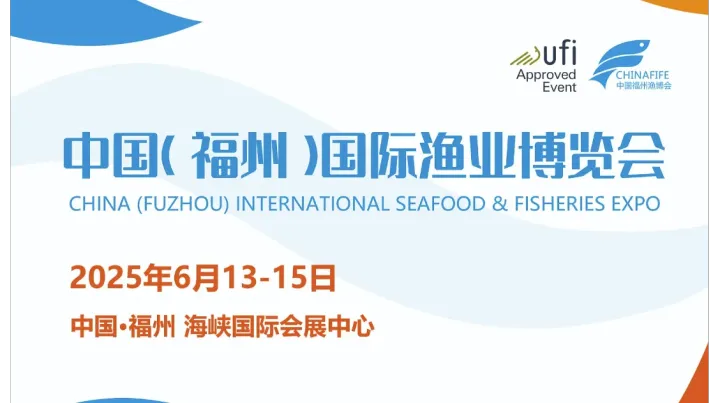 2025年福州渔博会观众注册（门票在文章最后）