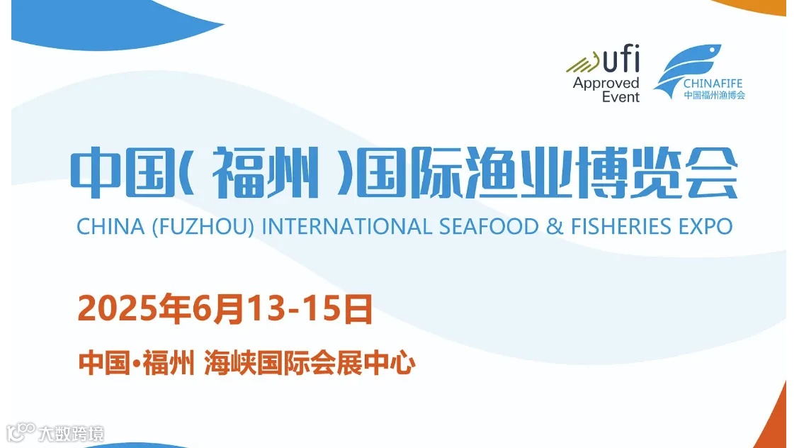 2025年福州渔博会观众注册（门票在文章最后）