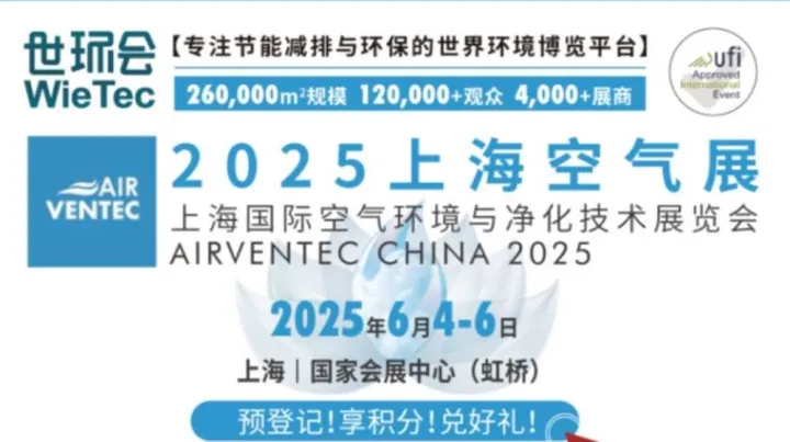 2025第十届上海空气展