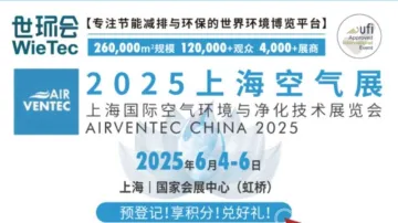 2025第十届上海空气展