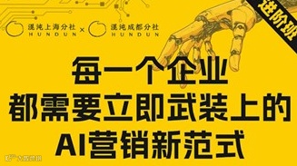 新品牌营销AI课