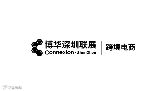 2025年深圳跨境电商贸易展 Connexion Shenzhen