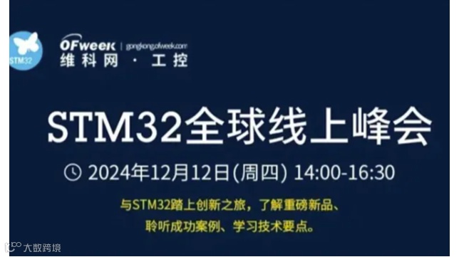 STM32全球线上峰会——嵌入式&边缘人工智能