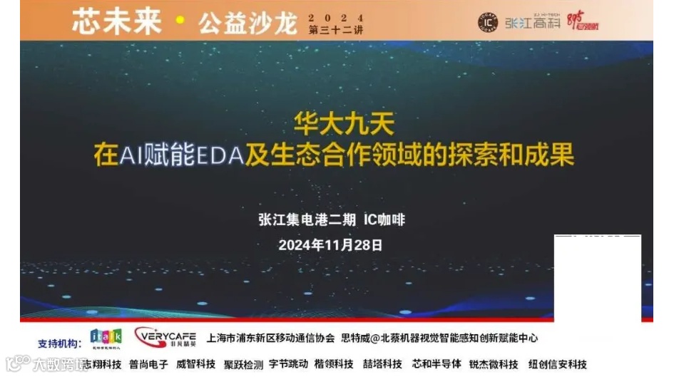 华大九天在AI赋能EDA及生态合作领域的探索和成果