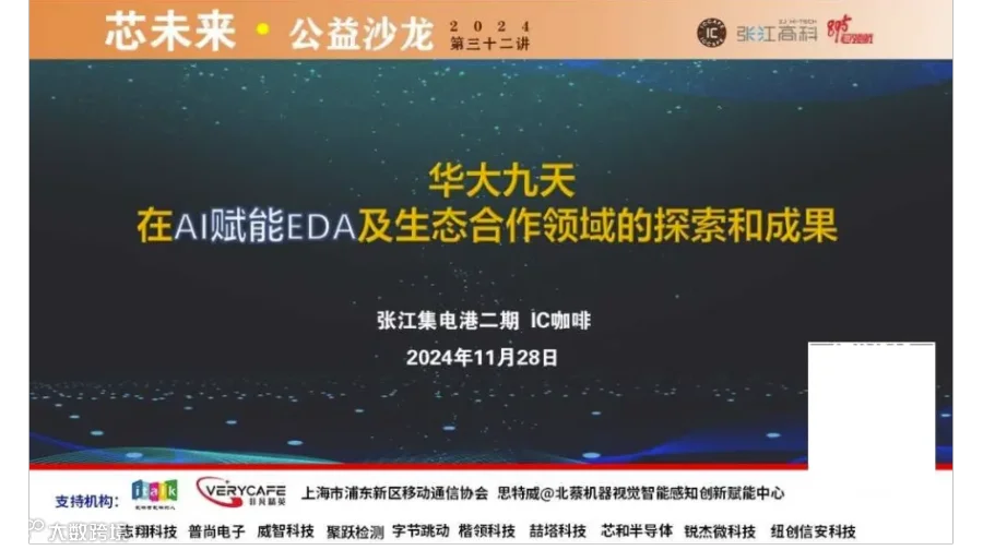 华大九天在AI赋能EDA及生态合作领域的探索和成果