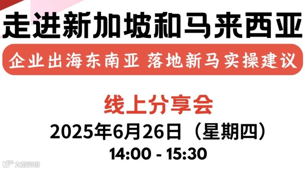 走进新加坡和马来西亚