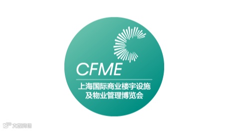 2025年上海国际商业楼宇设施及物业管理博览会CFME