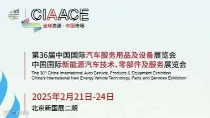 2025第36届中国汽车服务用品及设备展会