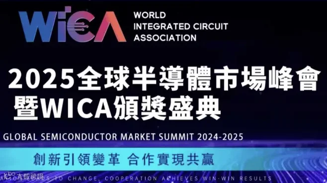 2024全球半导体市场峰会