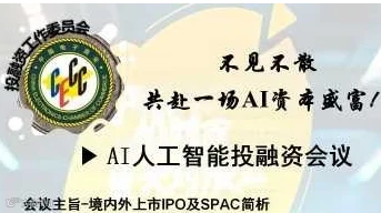 AI人工智能投融资会议