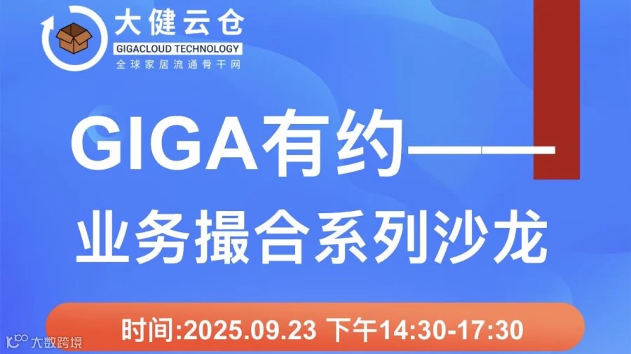 【大件家具跨境出海】产业带源头工厂带破局