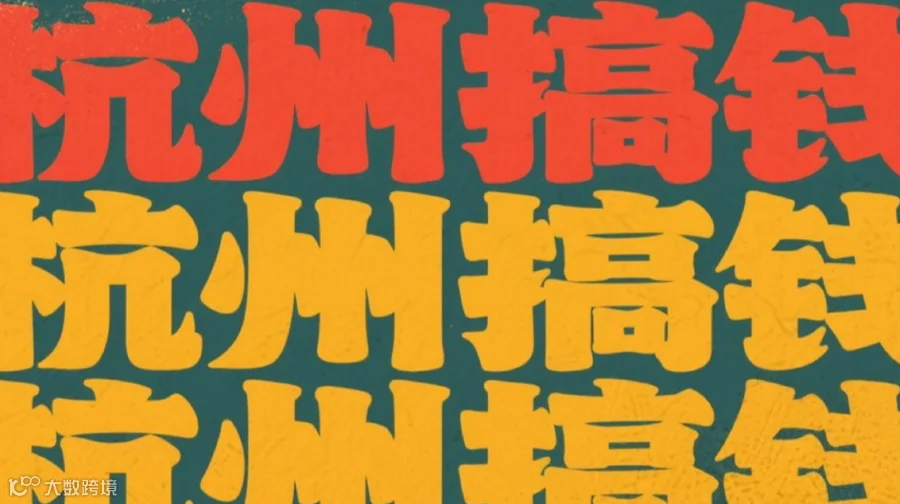 Ai助力实体行业交流会