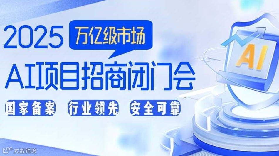 【北京站】探寻AI财富蓝海：2025AI破局创业项目闭门会