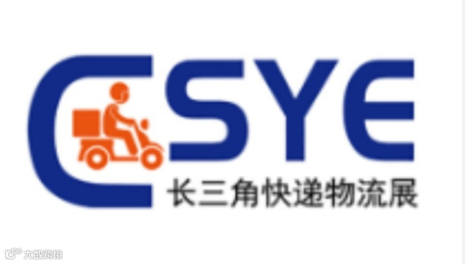 ESYE 2025长三角国际快递物流供应链与智能装备展览会