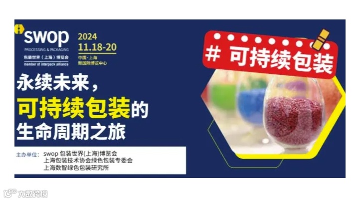 【可持续包装】永续未来，可持续包装的生命周期之旅论坛