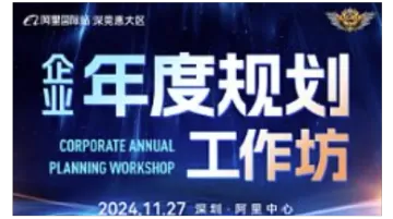 <em>企业</em>年度规划工作坊