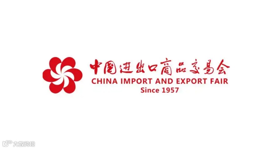 2025年秋季广交会二期-CANTON FAIR 餐厨、礼品、消费品、玩具、钟表、家具