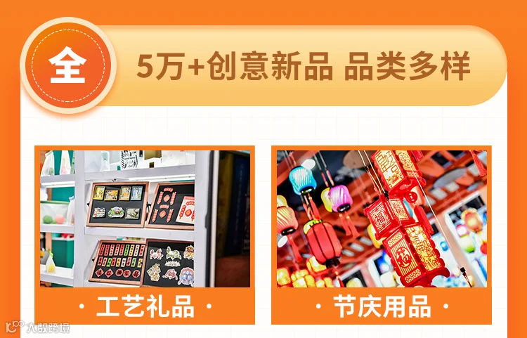 2025义乌礼品、时尚用品及家庭用品展览会