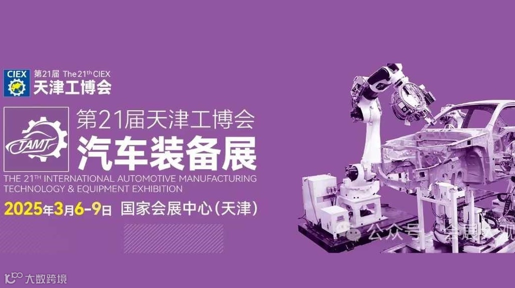 2025汽车装备展