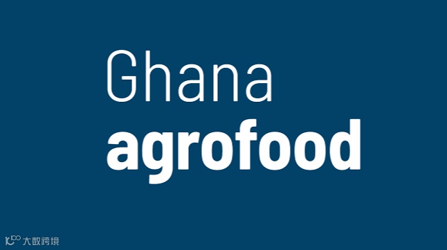2025年加纳阿克拉食品及农业展览会 agrofood Ghana