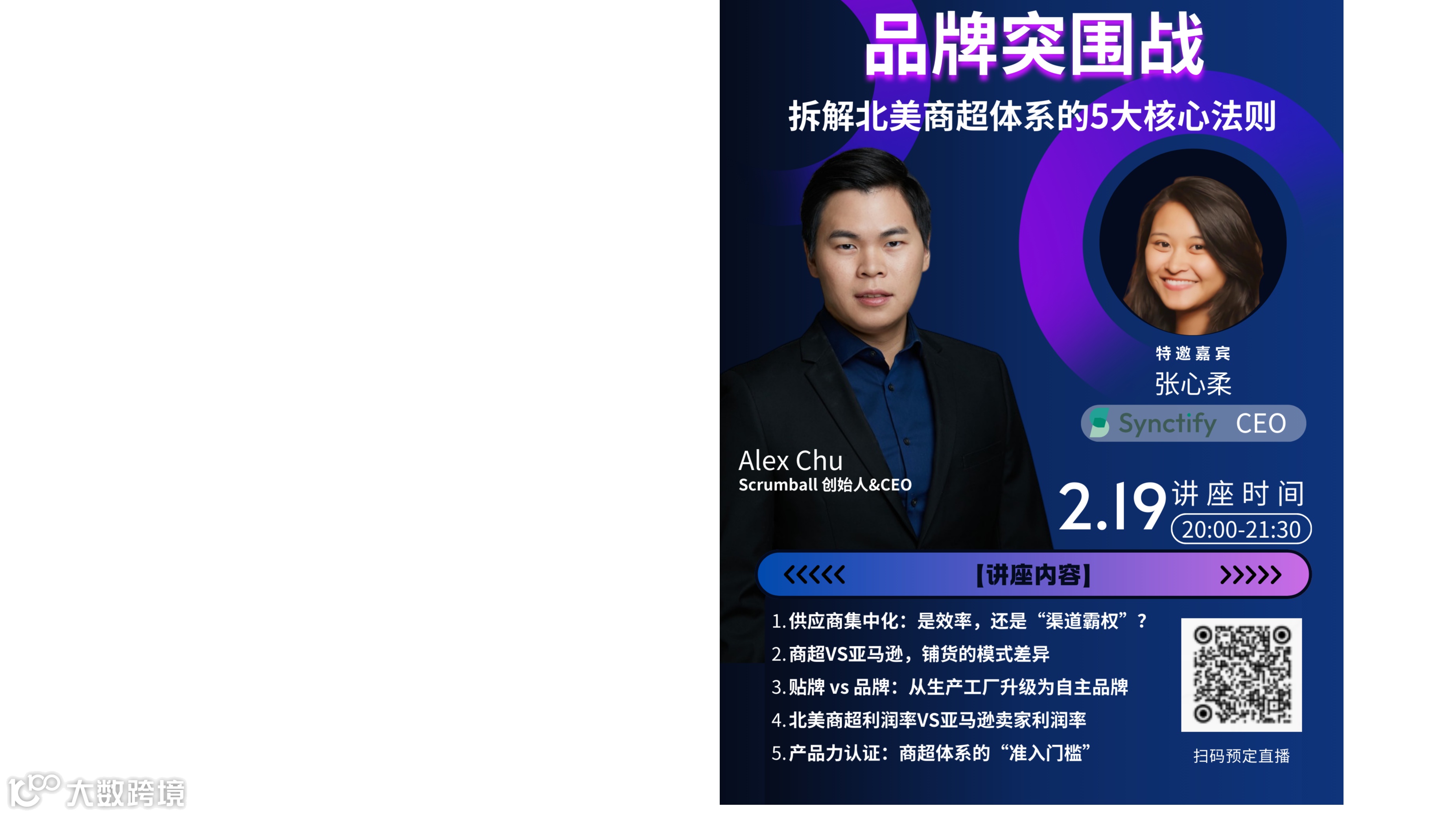 【直播预热】北美商超体系的5大核心法则，助你突破增长瓶颈