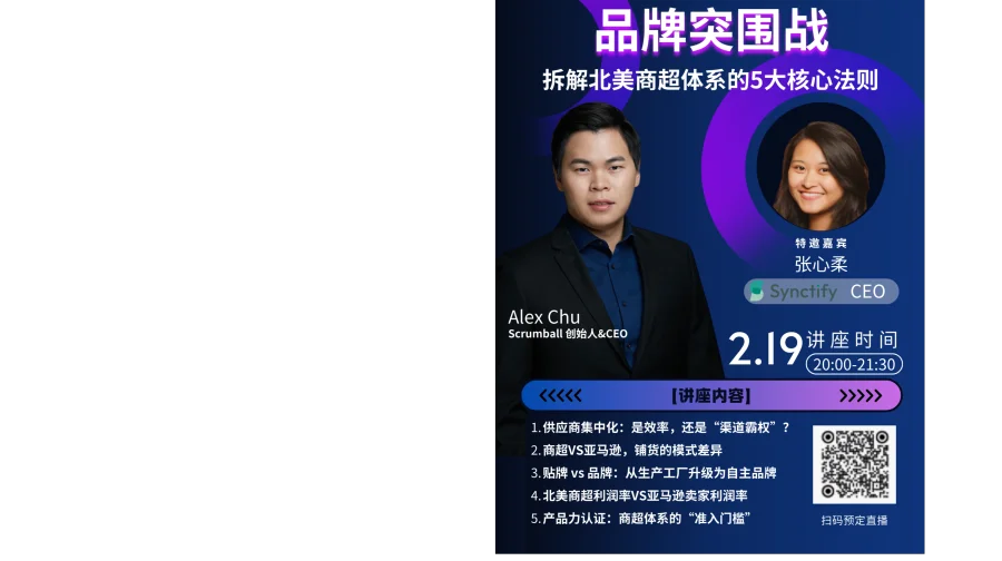 【直播预热】北美商超体系的5大核心法则，助你突破增长瓶颈