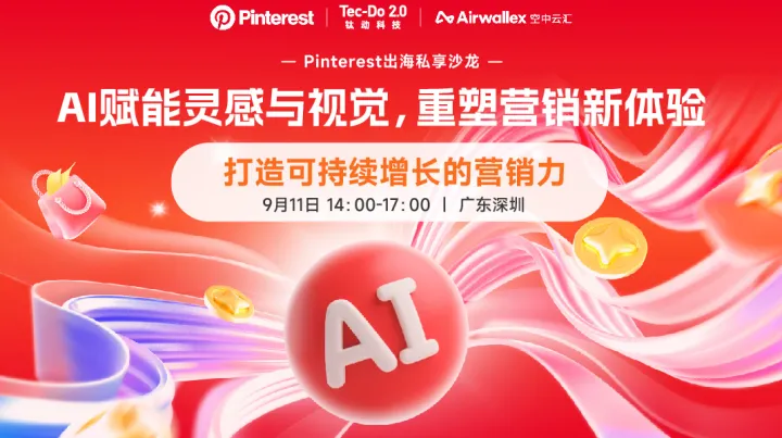 AI赋能，Pinterest旺季爆单
