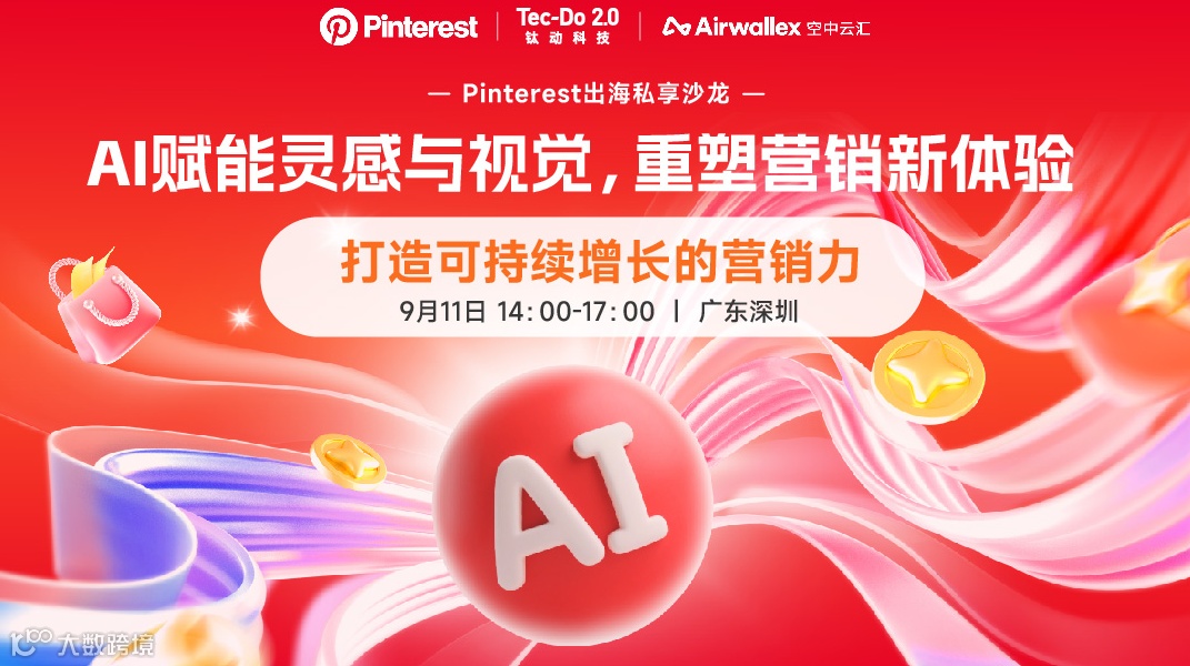 AI赋能，Pinterest旺季爆单