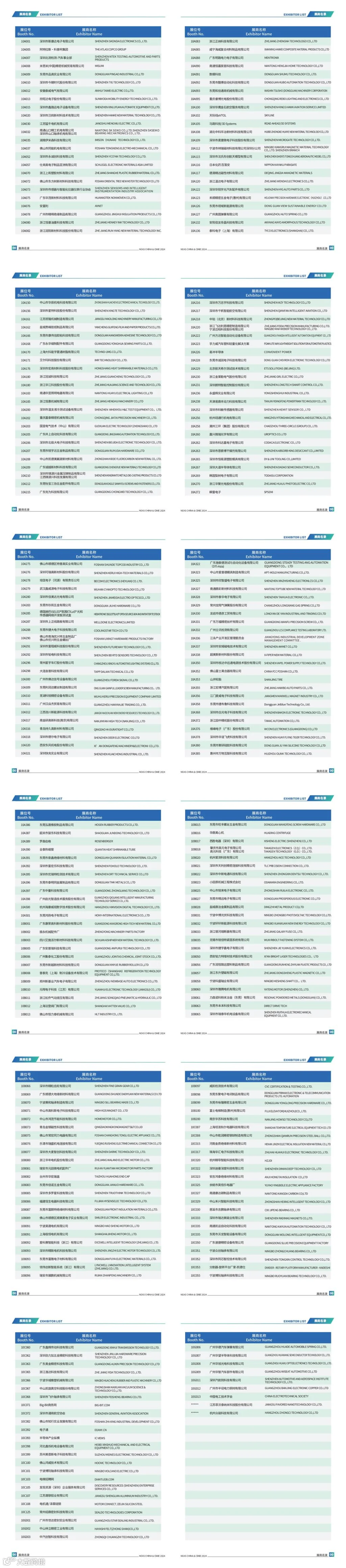 展商名录长图.jpg