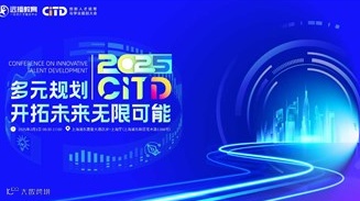 CITD创新人才培育与学业规划大会（教育盛会）门票免费