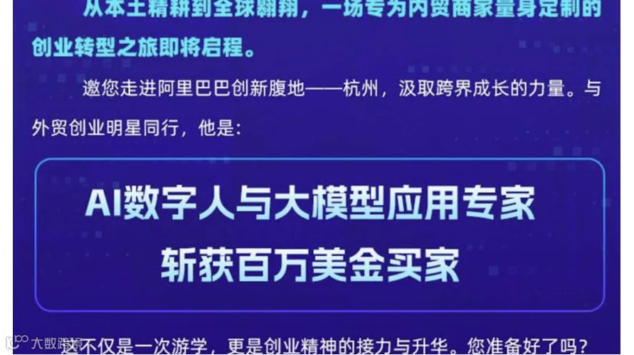 阿里巴巴国际站●杭州阿里总部游学11月19日