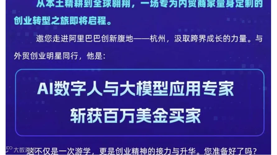 阿里巴巴国际站●杭州阿里总部游学11月19日