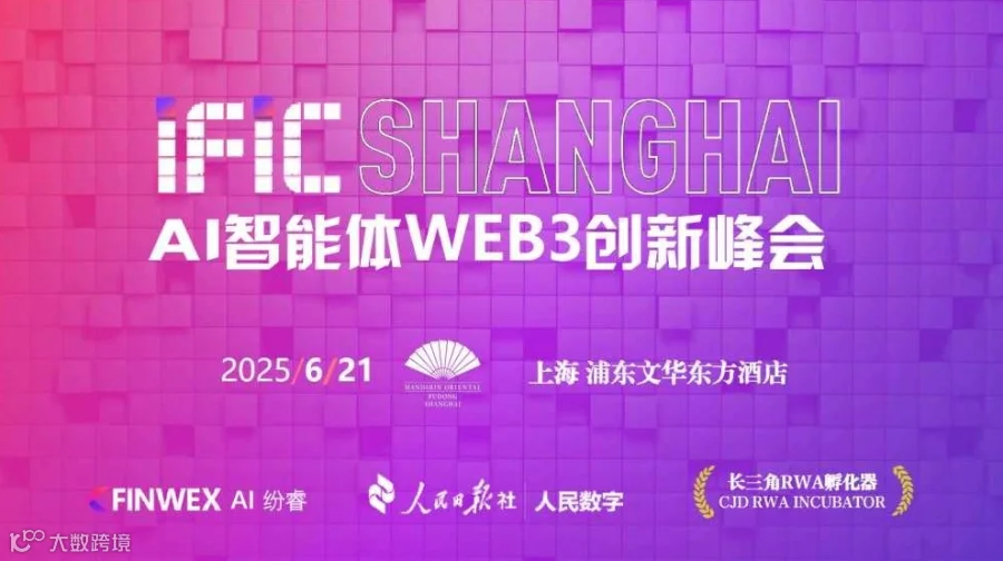 IFIC上海AI智能体WEB3创新峰会