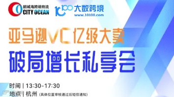 亚马逊VC亿级大卖  破局增长私享会