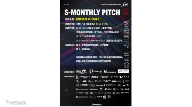 S创智能硬件机器人