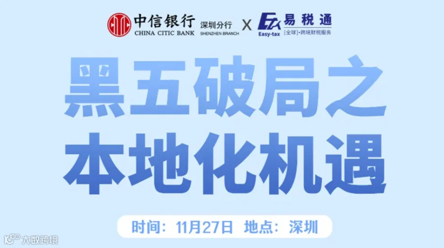 黑五破局之本地化机遇