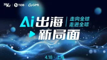 AI出海新局面:从走向<em>全球</em>,到走进<em>全球</em>