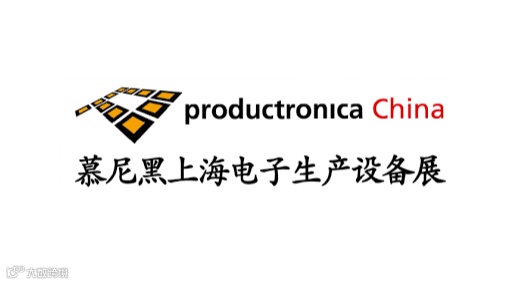 2025年慕尼黑上海电子生产设备展览会Productronica China