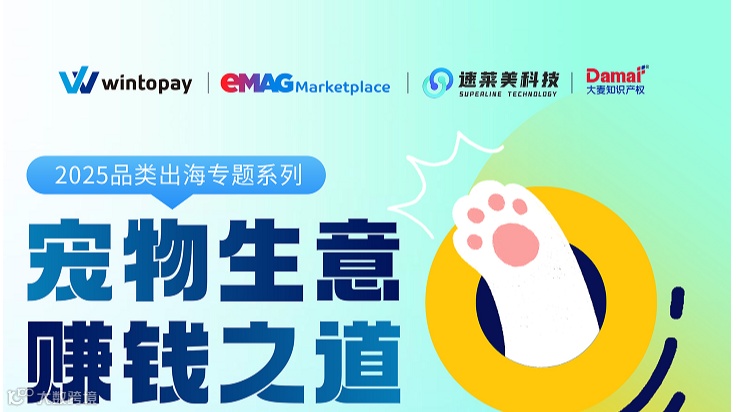 2025品类出海专题系列 宠物生意 赚钱之道