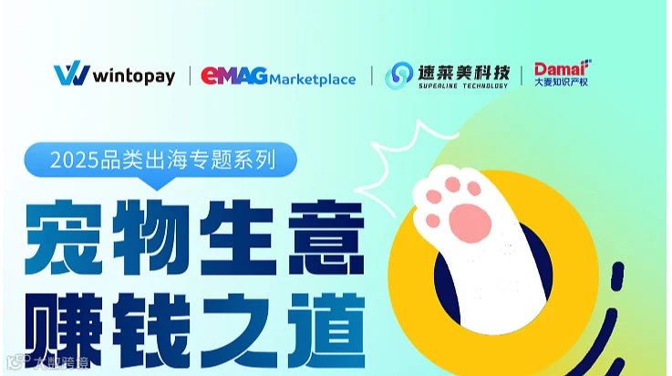 2025品类出海专题系列 宠物生意 赚钱之道
