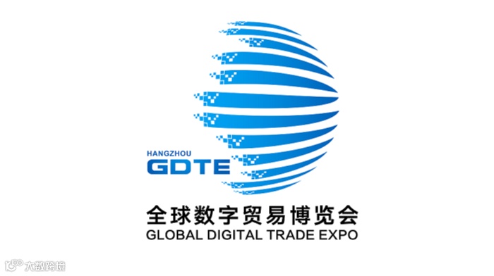 2025年杭州全球数字贸易博览会 GDTE